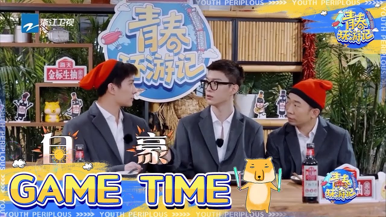 【GAMETIME】做饭接力赛！杨洋自创新菜式暴露厨艺 春游家族毫无默契 《青春环游记3》Youth Periplous Season3 EP3 花絮