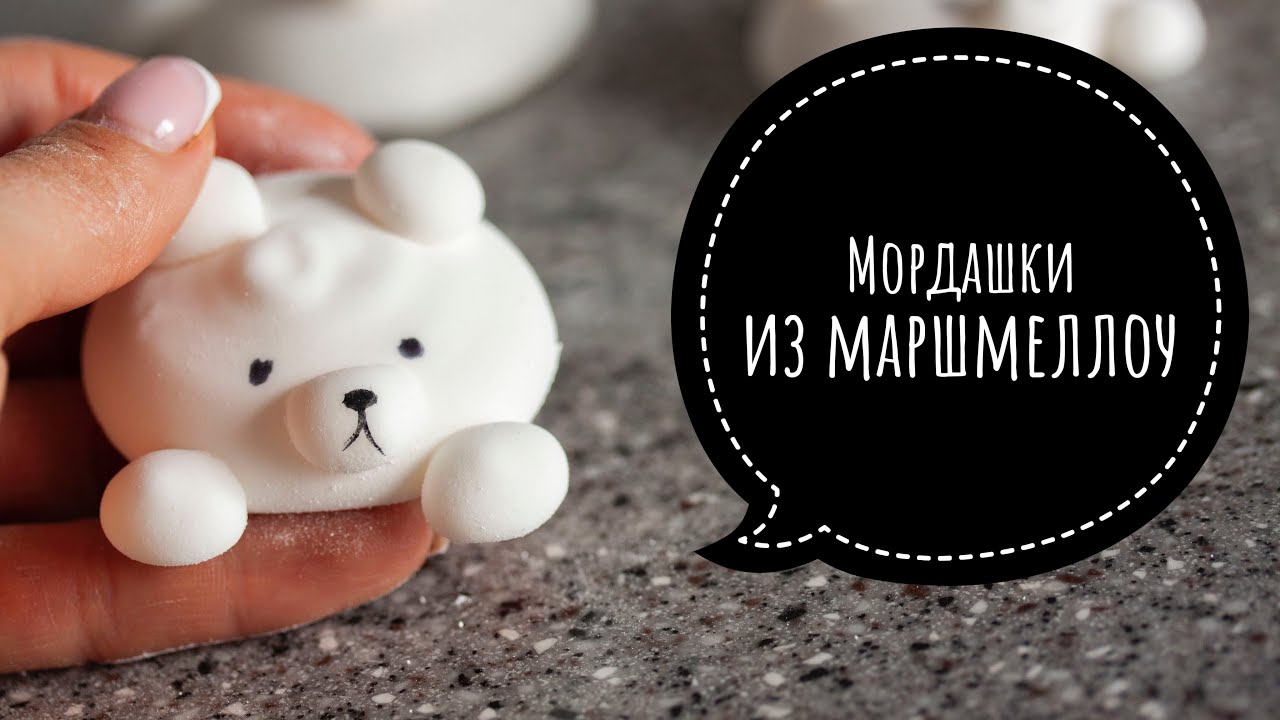 Мордашки из МАРШМЕЛЛОУ 🐻┃ДВА вида мишек