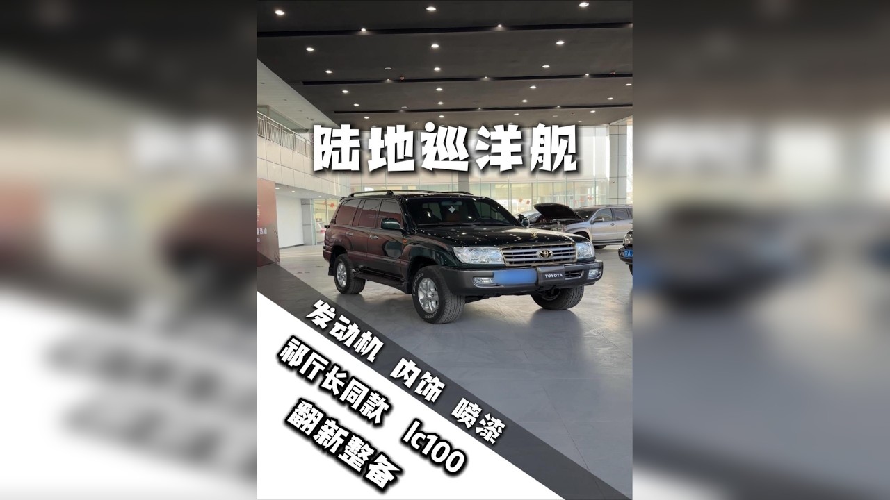 00后花5万买台十几年前陆地巡洋舰重新翻新整备