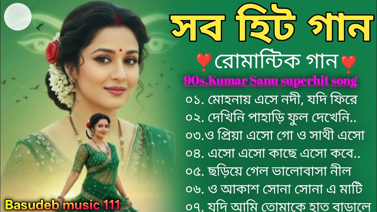 মন হারানো বাংলা গান 🥰 রোমান্টিক বাংলা গান 😍 প্রেমের বাংলা গান 🥰♥️🎸