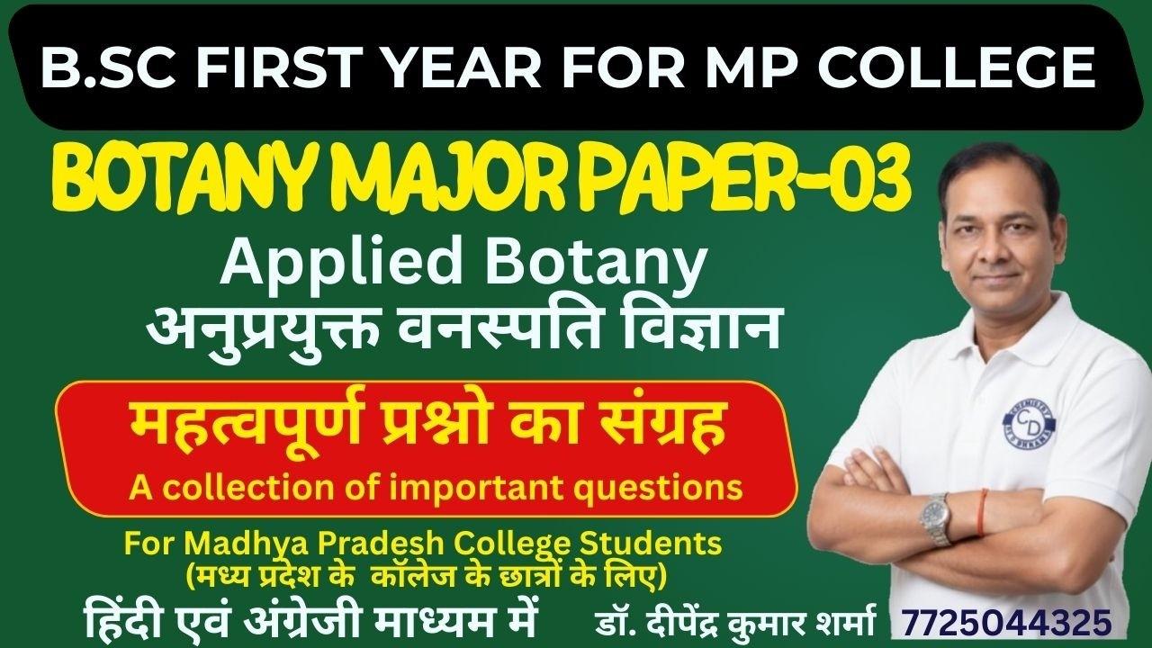 B.Sc First Year-Botany Major-03-Applied Botany (अनुप्रयुक्त वनस्पति विज्ञान) 💥 IMP QUESTIONS
