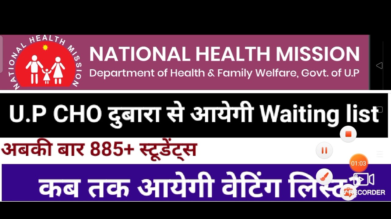 || U.P CHO Waiting list 885+|| कब तक आने वाली है|| अबकी बार 885+से ज्यादा लोगो का होगा सिलेक्शन