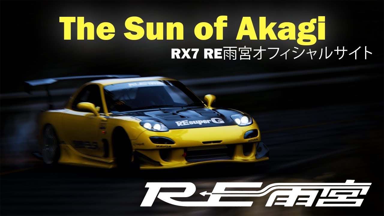 The Sun of Akagi - RE Amemiya Mazda RX7 FD3S  RE雨宮オフィシャルサイト