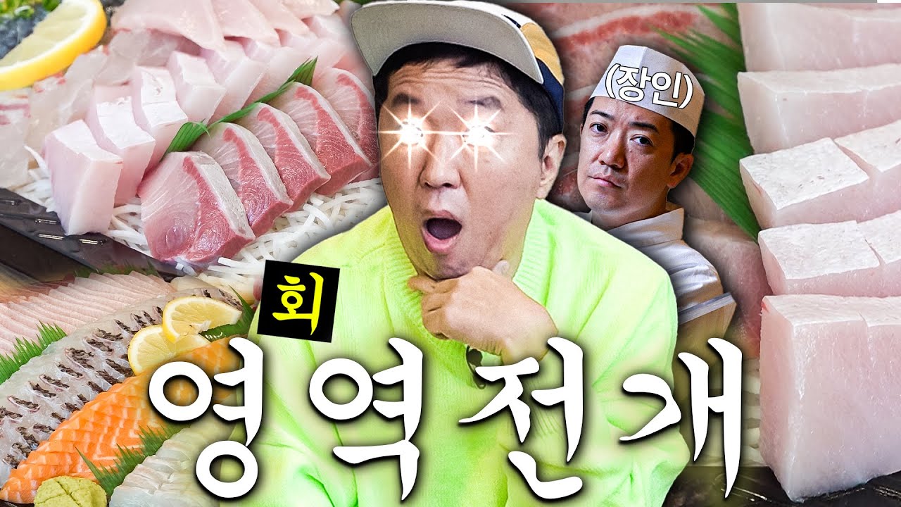 '감칠맛이 뭐죠?'🤔 회알못 정형돈!! 장인에게 숙성을 묻다👨🏻‍🍳(feat. 대방어🐟)