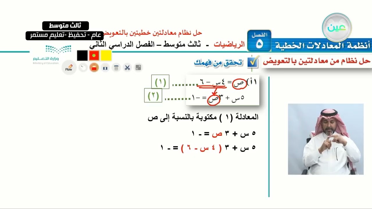 حل نظام معادلتين خطيتين بالتعويض (1) - الرياضيات - ثالث متوسط