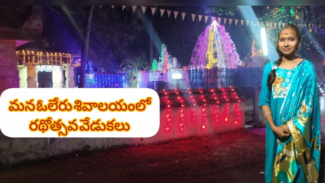 మన ఓలేరు లో రథోత్సవ వేడుకలు😊😇||akshara vlr  ||akshara vlr. 