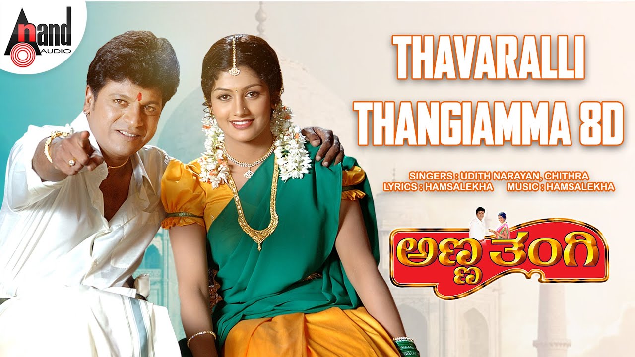 Thavaralli Thangiamma 8D | Anna Thangi | Dr. Shivarajkumar | Radhika Kumaraswamy | 8D Sound By Jaggi