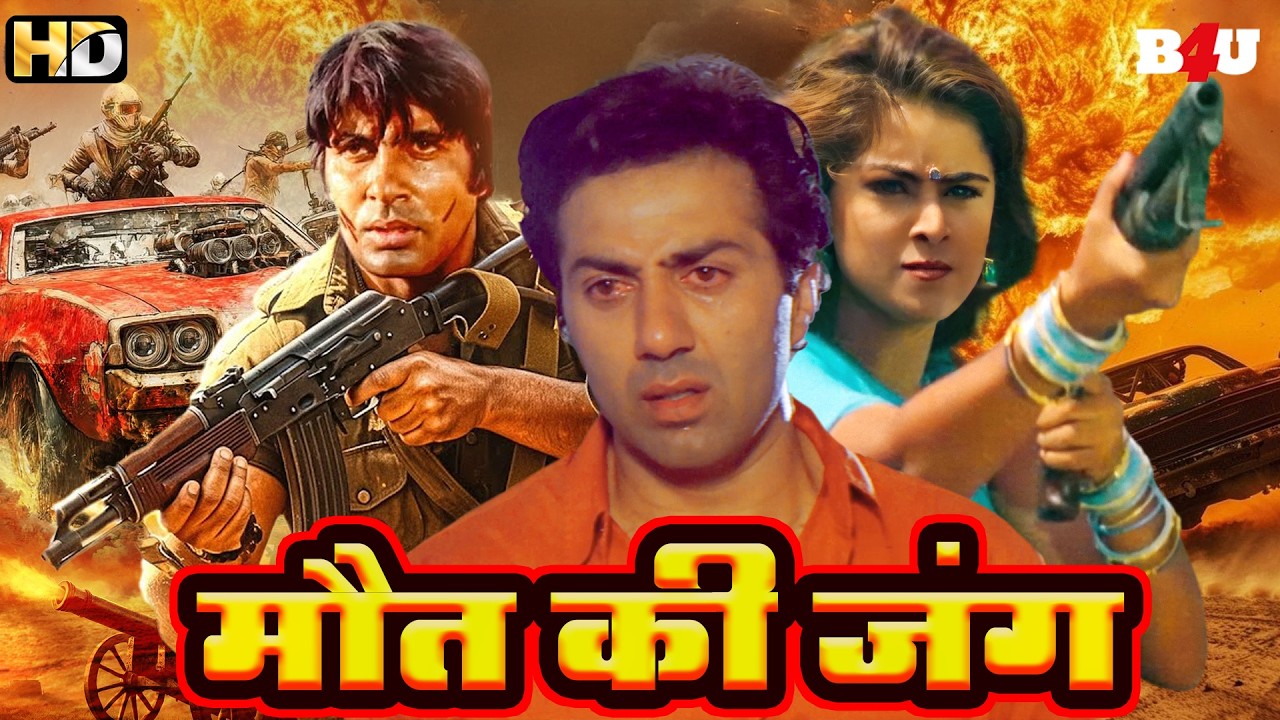 MOUT KI JUNG Full Movie (HD) - Amitabh Bachchan - Sunny Deol - Bollywood Blockbuster Movie Insaniyat