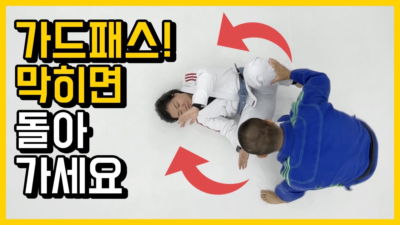 가드패스 막히면 돌아가세요.생각보다 잘 통합니다.