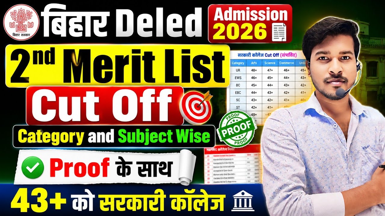 Bihar Deled 2nd Merit List Cut off 2026। bihar deled second round cutoff। bihar deled cut off 2026