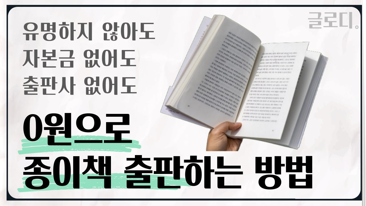 당신의 이야기가 책이 됩니다. 출판사 대표가 알려주는 무료 출판+AI글쓰기 꿀팁까지 [출판사 창업 I 작가 I 부업 I 글쓰기 I 부크크 I POD]