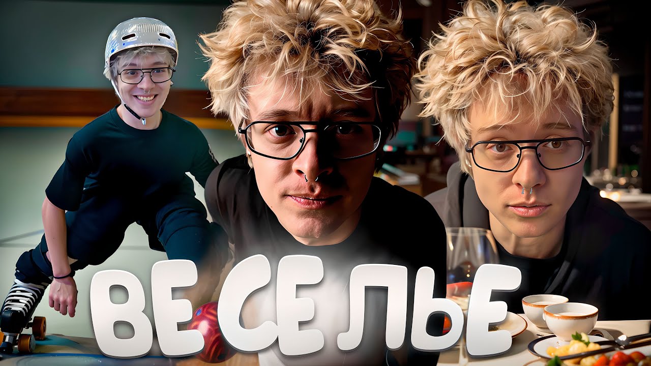 ДЕНЖЕР ЛЕХА, МОРФИ, МУРЗОФИКС И КОПСТЕР КАТАЮТСЯ НА РОЛИКАХ | ИГРАЮТ В БОУЛИНГ | УЖИНАЮТ В РЕСТИКЕ