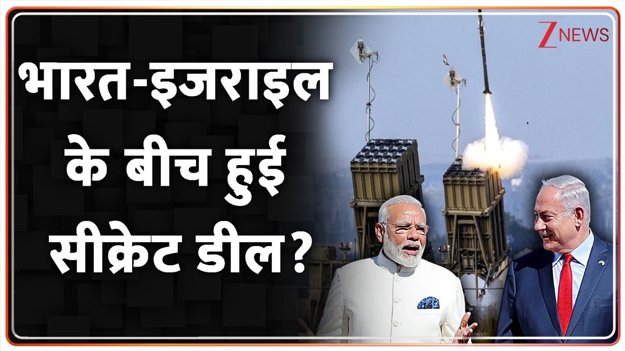 India Israel Defence Deal :  इजराइल जाएंगे PM Modi ..कुछ बड़ा होने वाला है? I Breaking News