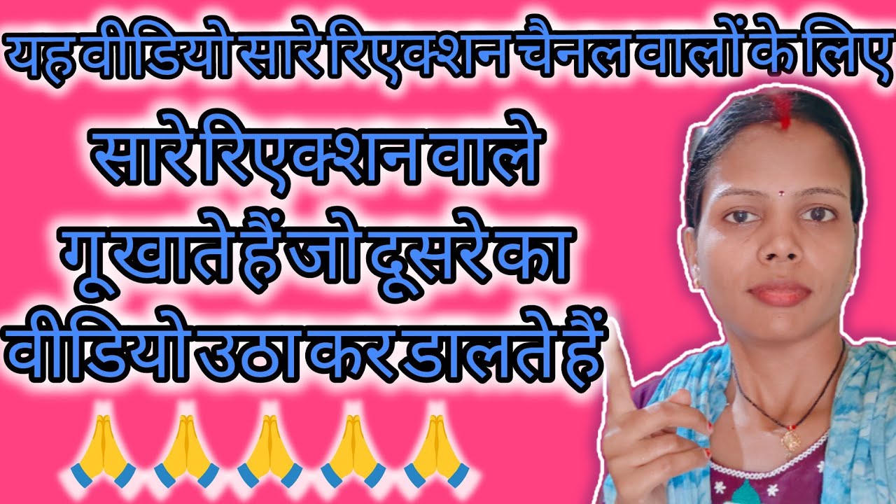 सारे रिएक्शन वाले चैनल वाले गू खाते हैं क्या 🙏 मेरे सवालों का जवाब दीजिए आप लोग@user-mt7sx3lu5w 