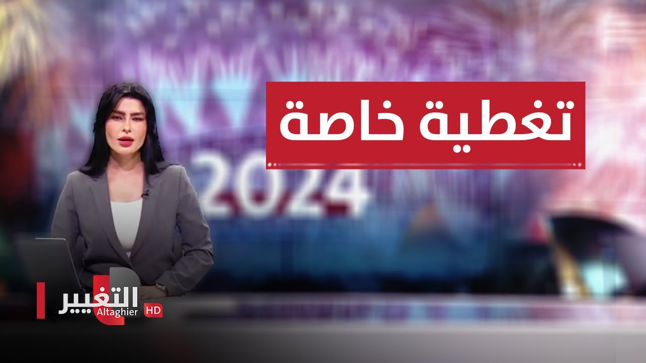 احتفالات راس السنة في العراق | تغطية خاصة
