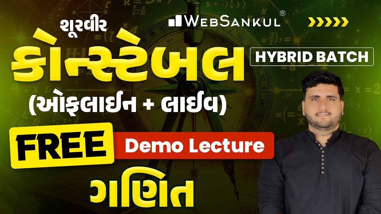 શૂરવીર કોન્સ્ટેબલ Hybrid Batch | Offline + Live | Maths | Free Demo Lecture | Constable