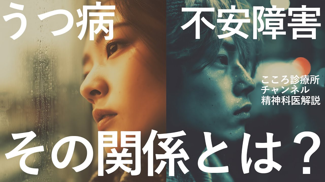 【精神科医解説】うつ病と不安障害の&ldquo;深い関係&rdquo;3選｜症状が重なる理由