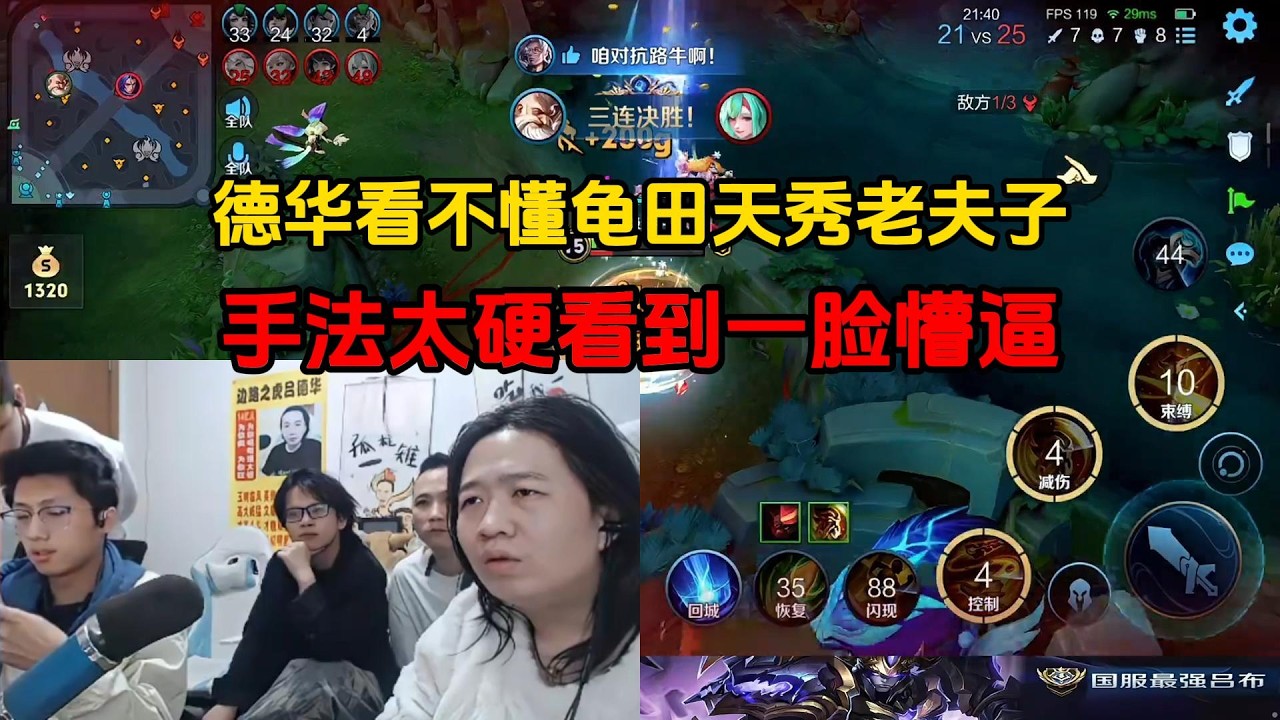 德华看不懂龟田天秀老夫子，手法太硬看到一脸懵逼