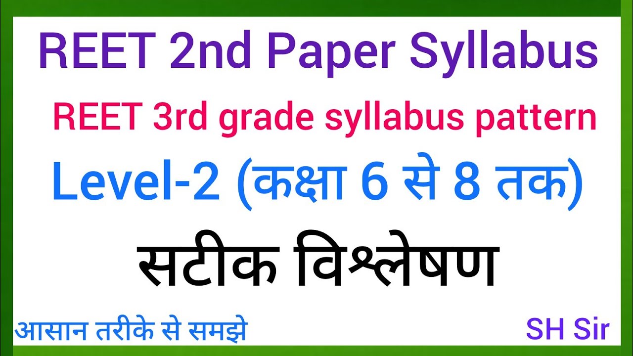 REET-2022 ka syllabus | New pattern | Rtet-2011,Level-2 Syllabus | stik vishleshan | second paper