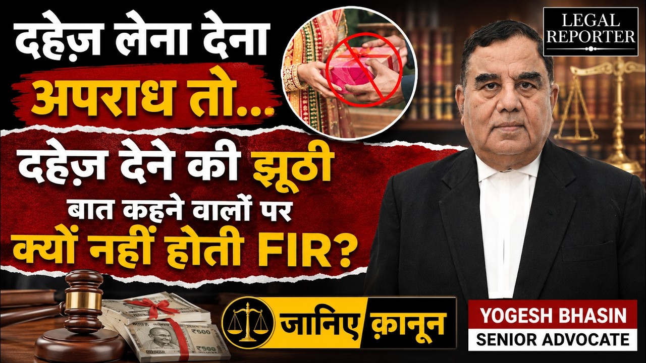 अगर दहेज लेने वाले पर FIR तो देने वाले पर क्यों नहीं? क्या है क़ानूनी प्रावधान? #dowry #marriage