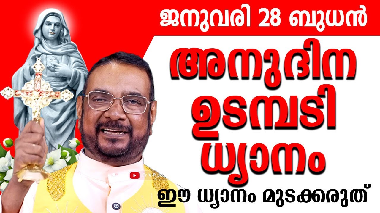 ഉടമ്പടി ധ്യാനം ജനുവരി 28 ബുധൻ 2026 #prayer #kreupasanam #frjosephvaliyaveetil #kreupasanamlive