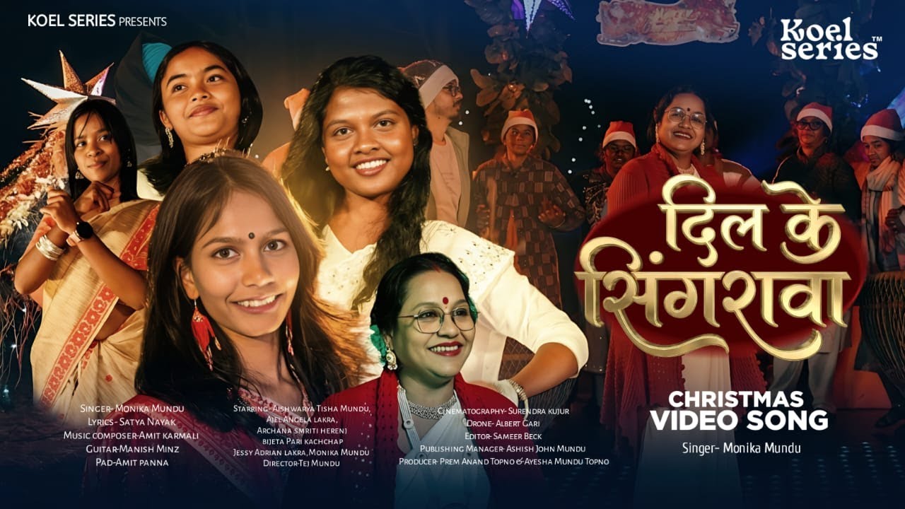 Monika Mundu - DIL KE SINGRAVA - दिल के सिंगरावा (Official Sadri Nagpuri Music Video)