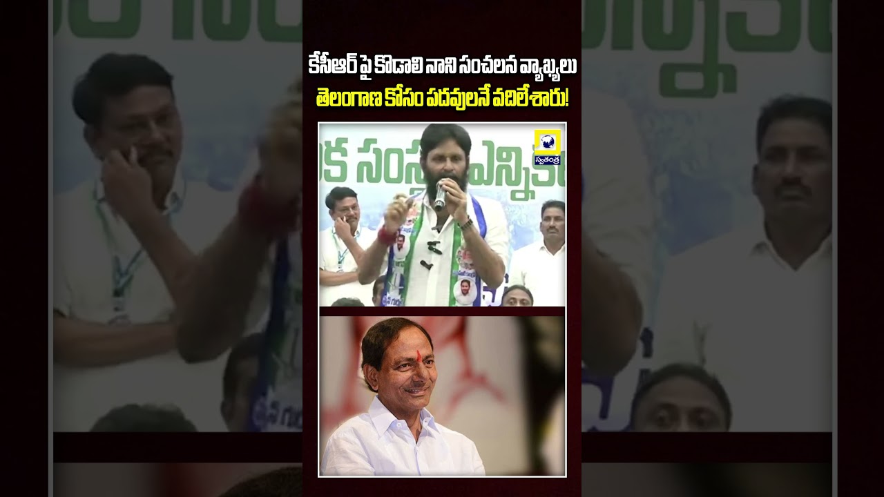 KCR Sacrificed Political Posts for Telangana, Says Kodali Nani #kcr #kodalinani #telanganamovement