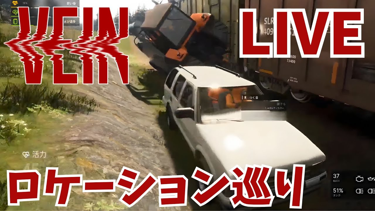 【VEIN】 マルチでロケーション巡りの旅！ポストアポカリプスのサバイバルマルチプレイヤーサンドボックスゲーム　チーム干物＋宵森つく音！