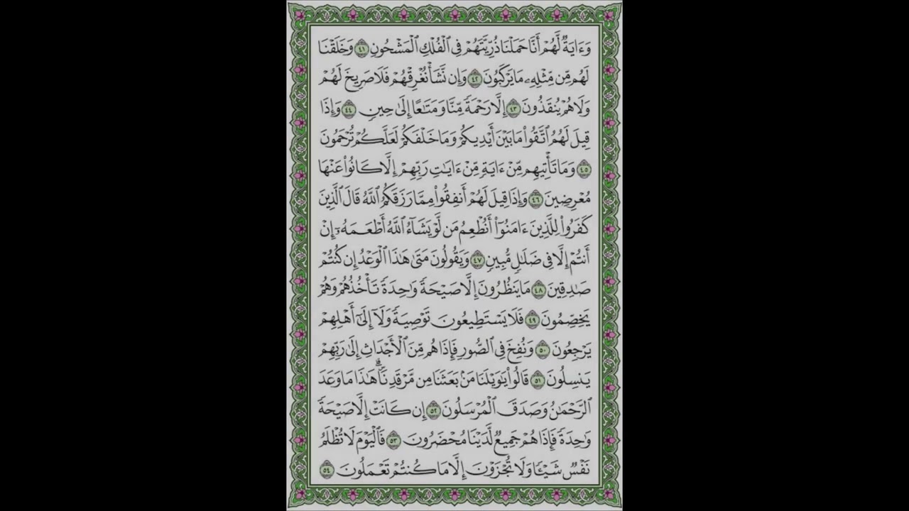 سوره یس