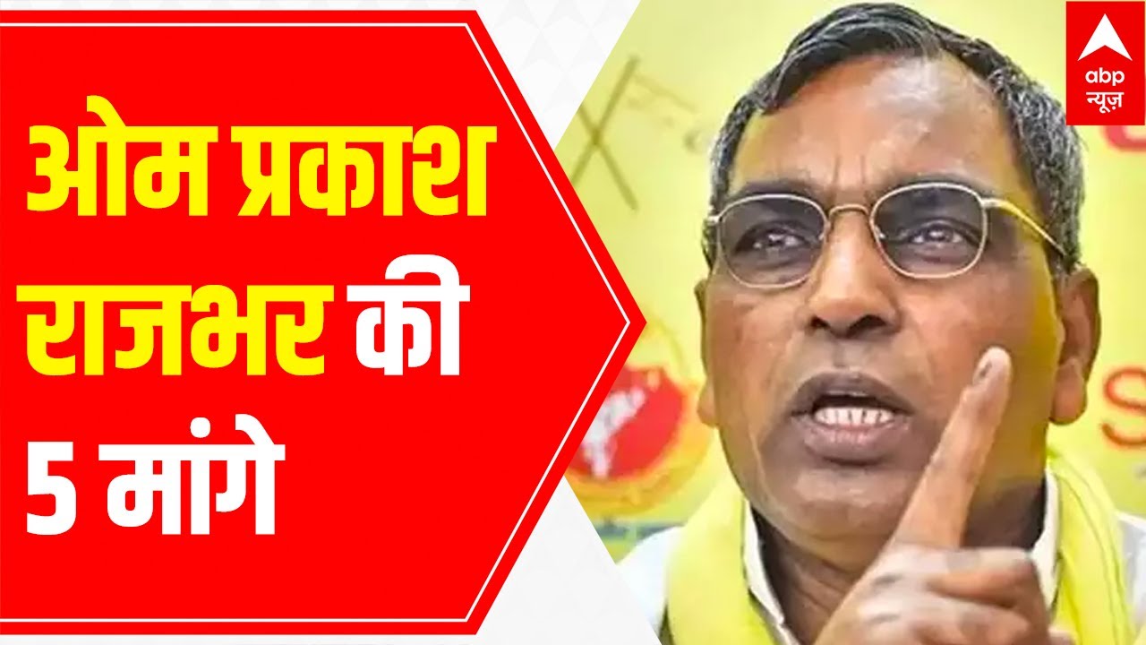Om Prakash Rajbhar lists five demands for coalition with BJP | ABP News Exclusive