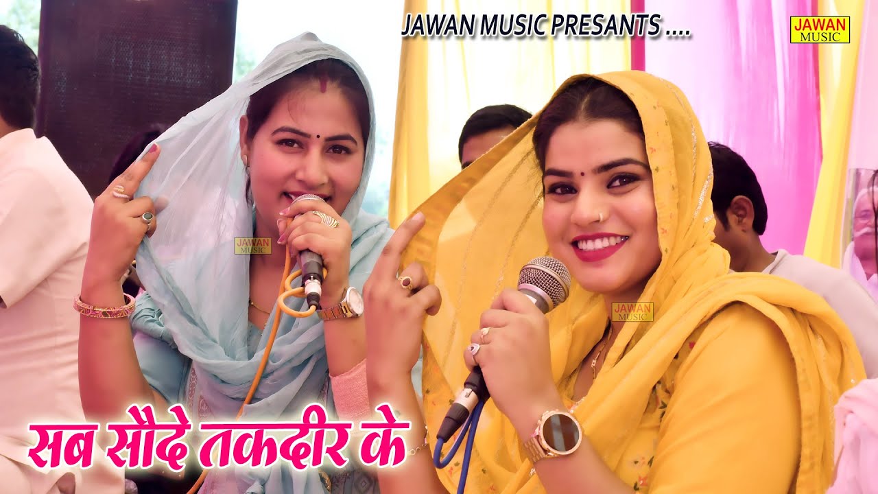 मन्नू तंवर की दमदार रागनी | सब सौदे तकदीर के | Mannu Tanwar | Hayanvi Ragni 2023 | Jawan Music