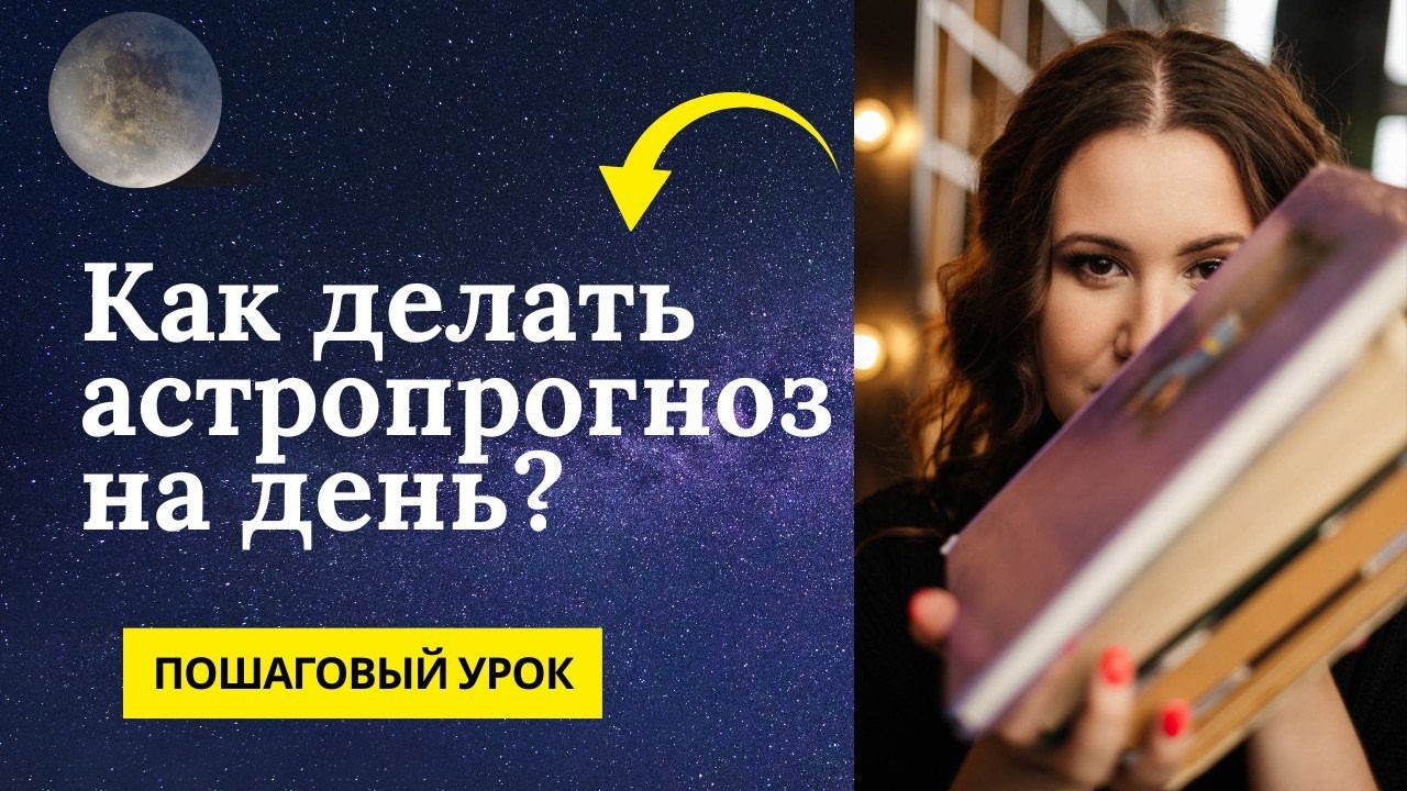 Как научиться делать прогноз на день? Подробный урок