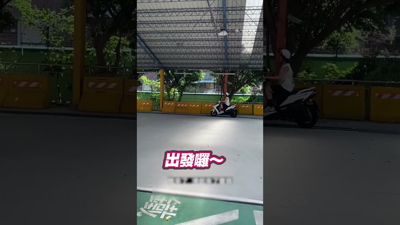 女友考駕照過直線7秒   卻在最後撞柱啦！ #shorts #駕照 #三寶 #機車路考   @funny_videos