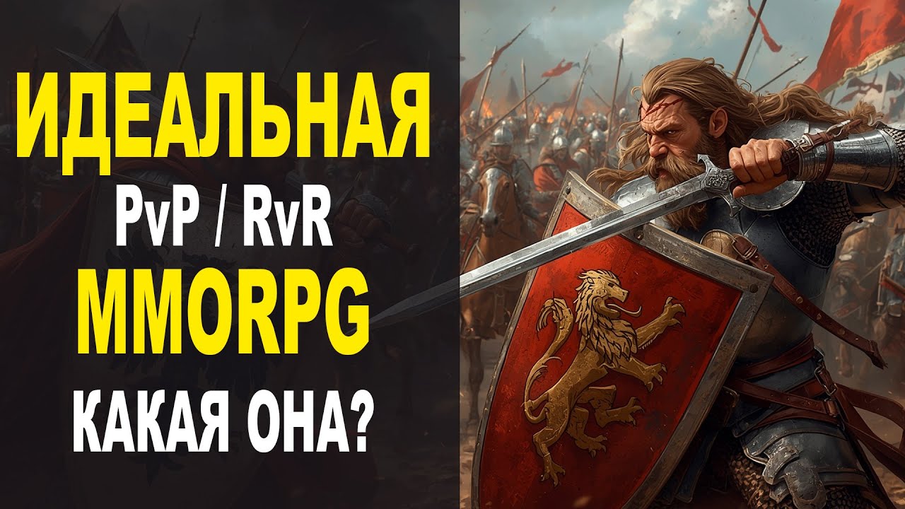 ИДЕАЛЬНАЯ MMORPG ДЛЯ PVP ИГРОКА. КАКАЯ ОНА? РАЗБИРАЕМСЯ НА ПРИМЕРЕ BELLATORES.