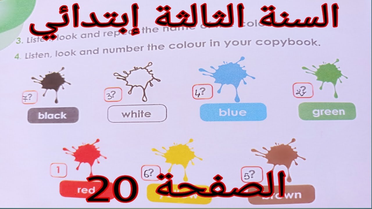 شرح الصفحة 20 من الكتاب المدرسي للغة الإنجليزية للسنة الثالثة إبتدائي