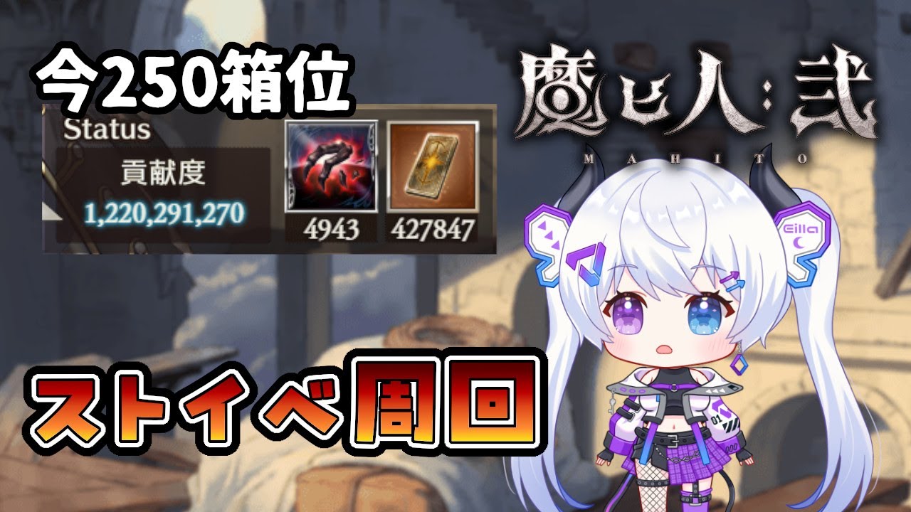 【グラブル | 初心者&初見歓迎】ストイベぐるぐる。【月白エイラ / Vtuber】