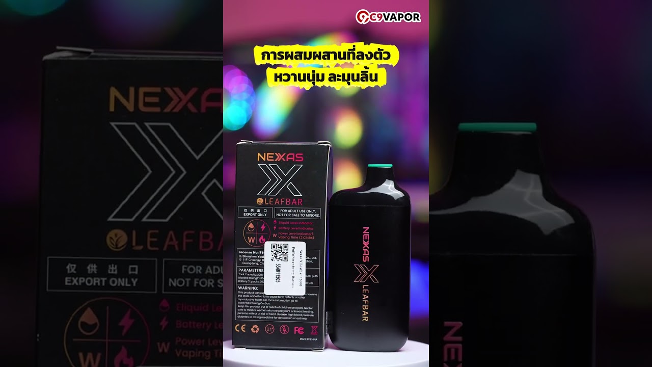 5 กลิ่นแนะนำ Nexas X Leafbar 16K ใช้แล้วทิ้งตัวใหม่ ปรับแรงไฟได้ 4 ระดับ เลือกฟีลสูบได้ตามใจ