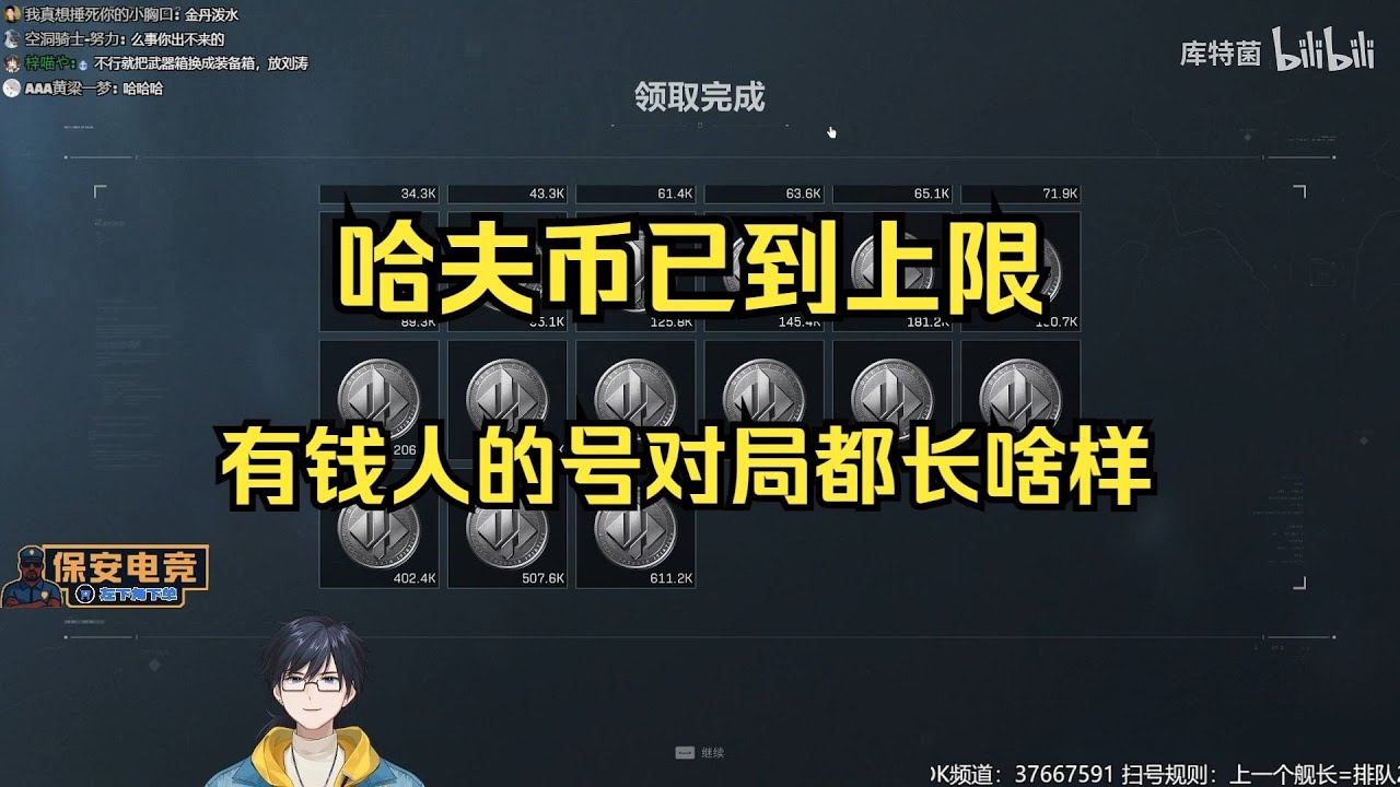 【三角洲行动】库特菌 哈夫币达到上限的号对局是怎么样的