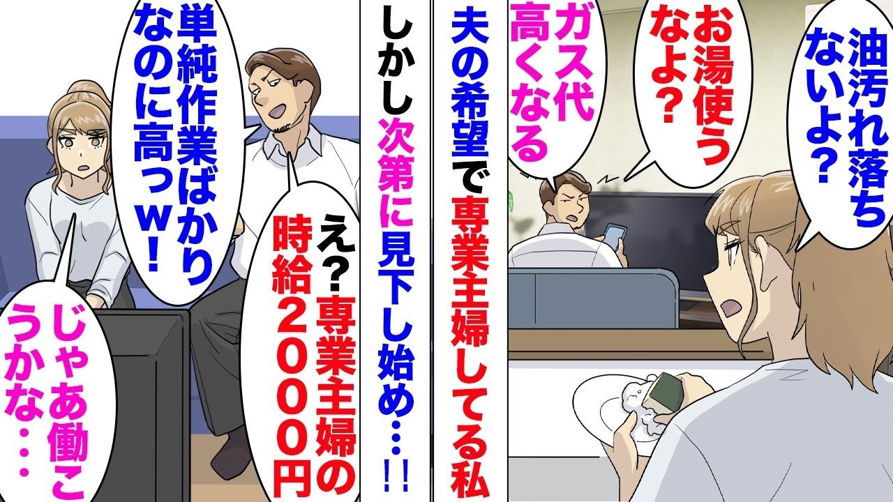 【漫画】夫の希望で専業主婦をしている私。「専業の時給が2000円ｗ高すぎだろｗ」「悔しかったら自分で稼いでみろｗ」嘲る夫。私（じゃあ働こうかな⋯）→隠れて仕事探しを始めた私