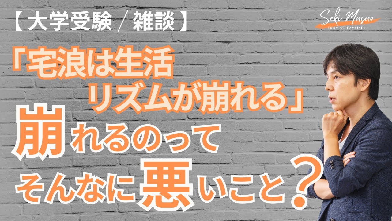 勉強さえしてればOKでしょ　関 正生　№504