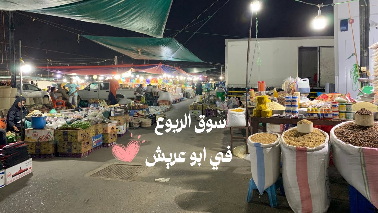 سوق الأربعاء الشعبي في ابو عريش جوله ليليه كامله Abu Arish🌽🍇