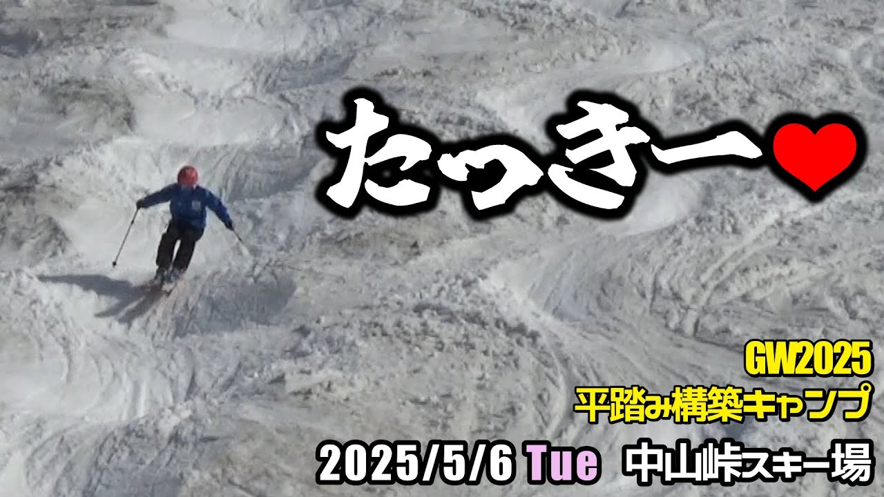 2025年5月6日 たっきー❤（中山峠スキー場）