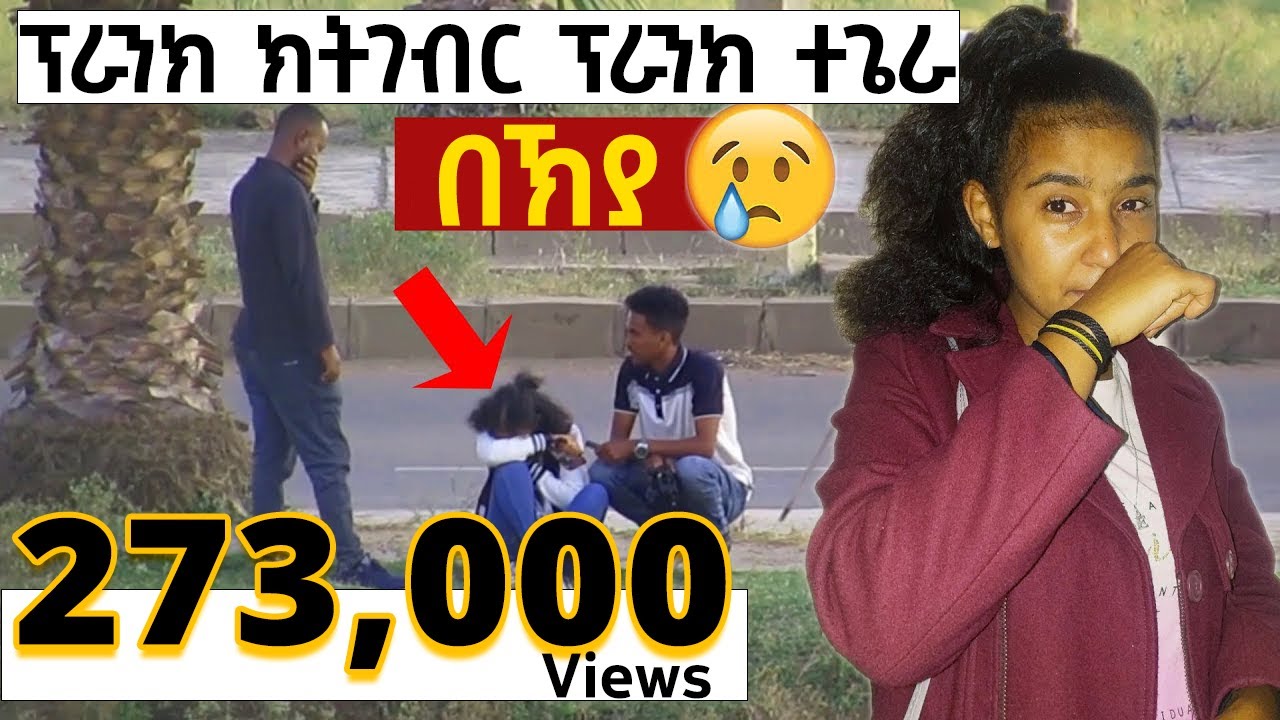 መሓዛይ ዝበኸየትሉ ፕራንክ በኽያ ኣደንጊፃትና @yadaprank @gereemunentertainment @Abelsfamily @maggyshow