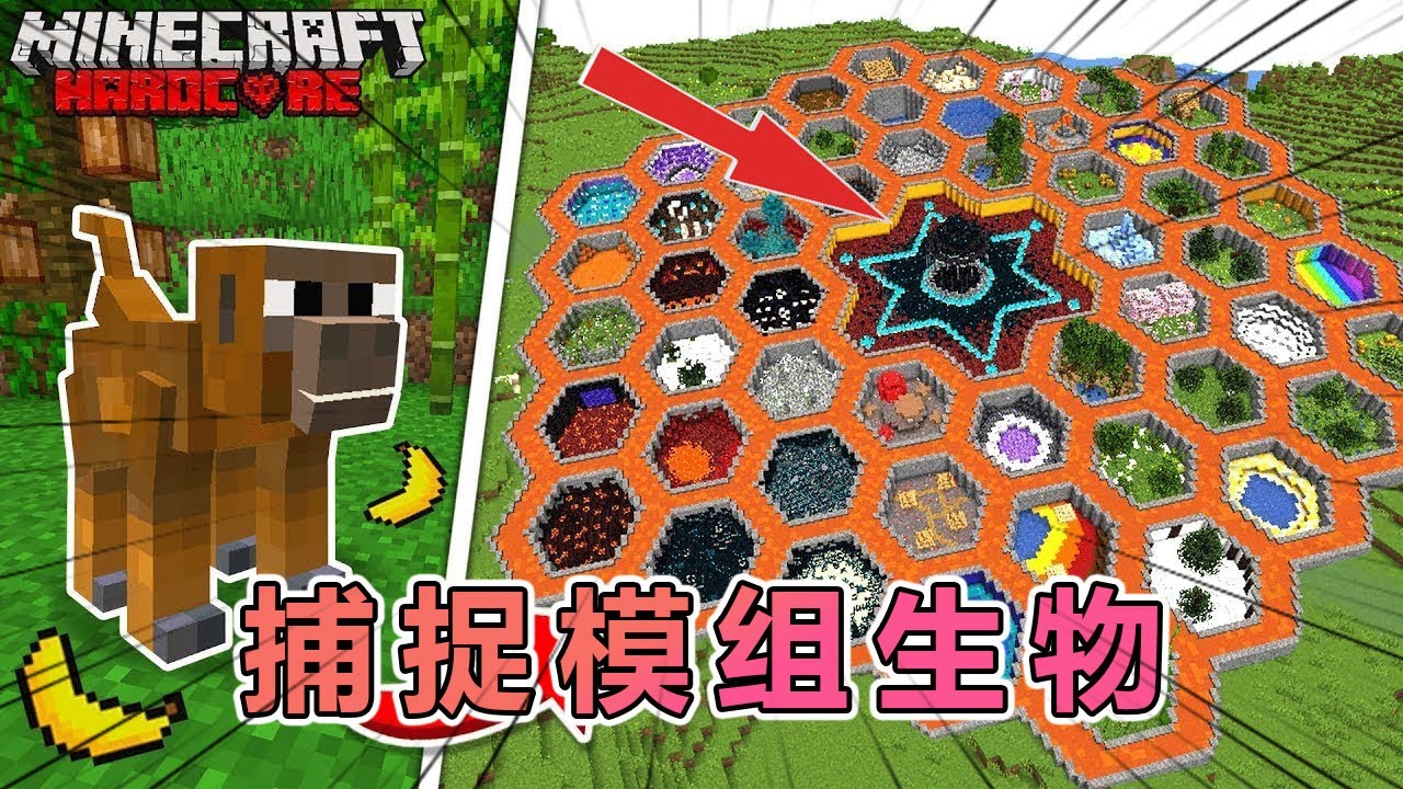 我的世界：肝帝收集所有的奇葩模组生物 #我的世界 #minecraft  #mc