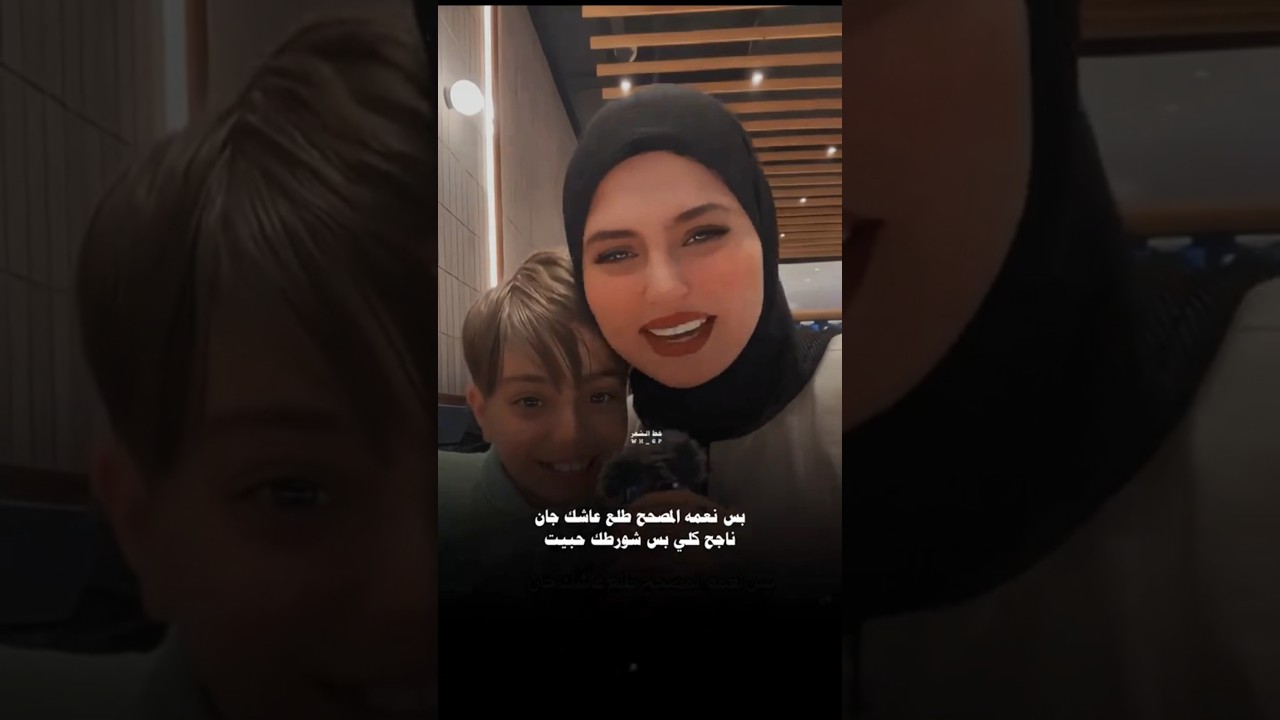 ناجح كلي بس شورطك من حبيت😍❤🫂 #جوك #شعر_شعبي_عراقي #ترند#ستوريات#جديد#اكسبلور#شعر#دويتو#تصميمي #جديدي