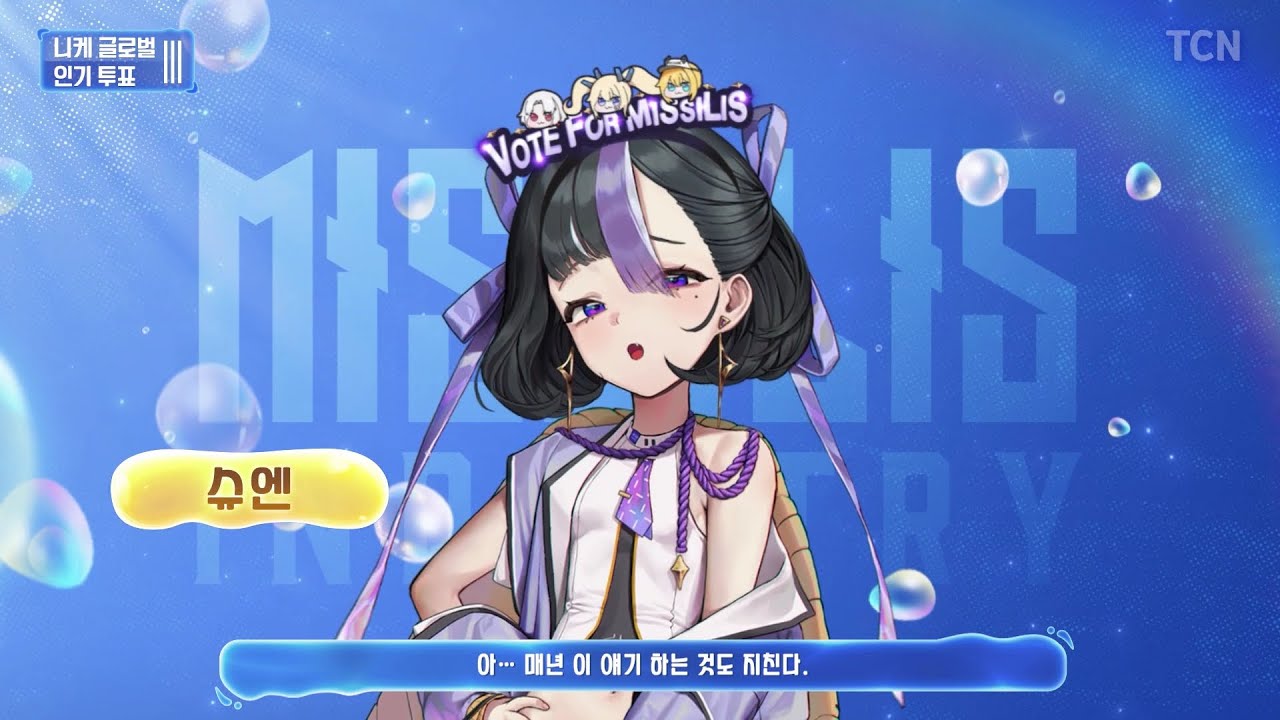 《승리의 여신: 니케》 테트라 커넥트 특별 채널 - 슈엔 ?? 영상