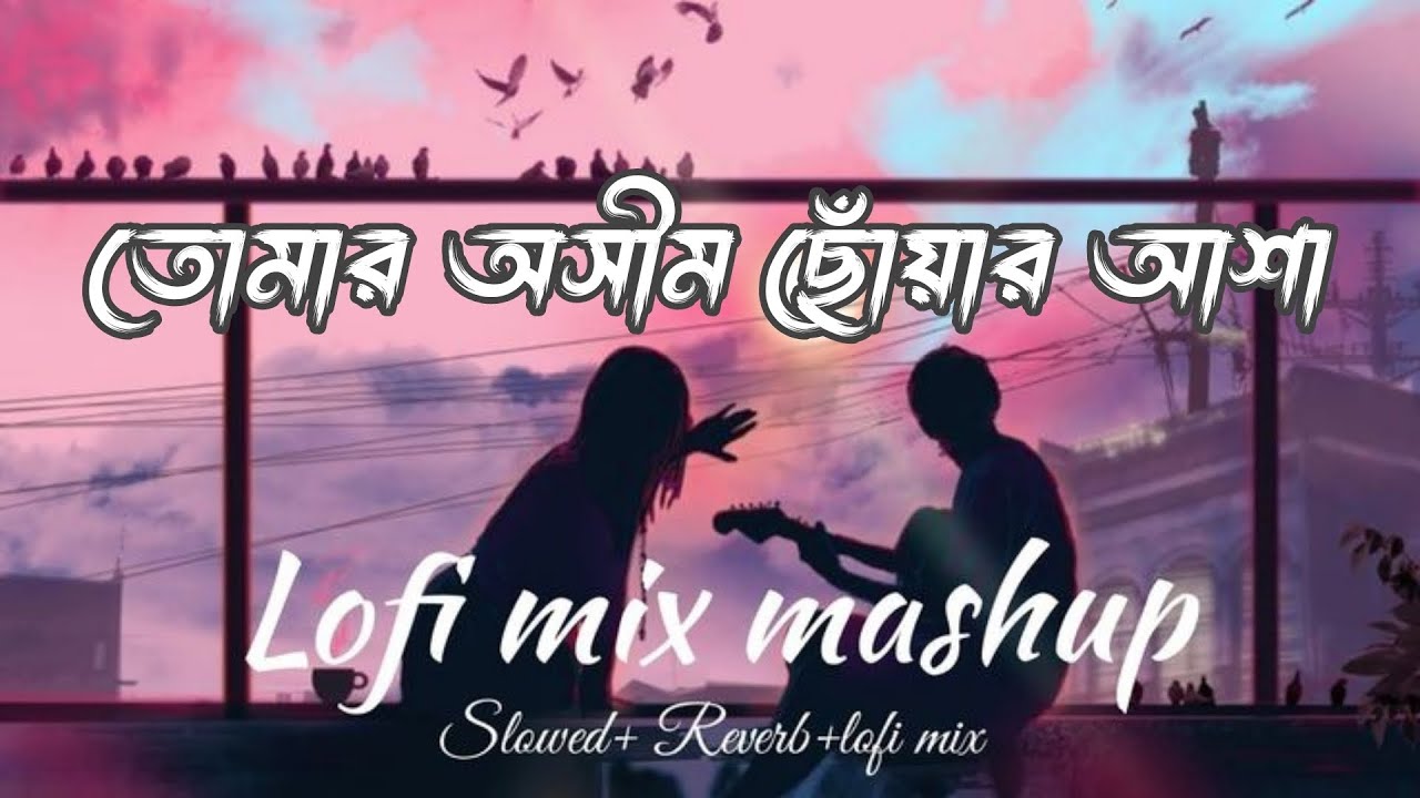 তোমার অসীম ছোঁয়ার আশা | Tomar Oshim Choar Asha | Official Lyrical Video 2026