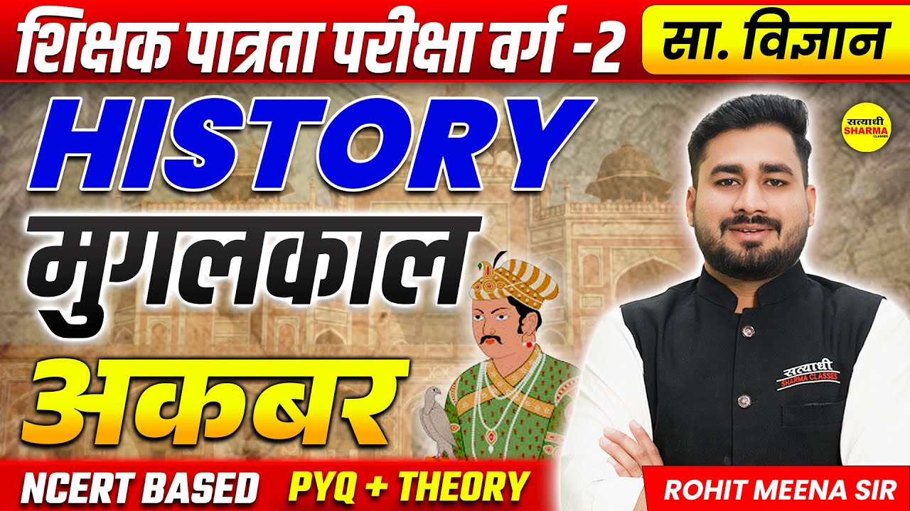 HISTORY ,MPTET VARG 2 VACANCY 2026 | MPTET SHIKSHAK PATRATA PARIKSHA, VARG -2 EXAM