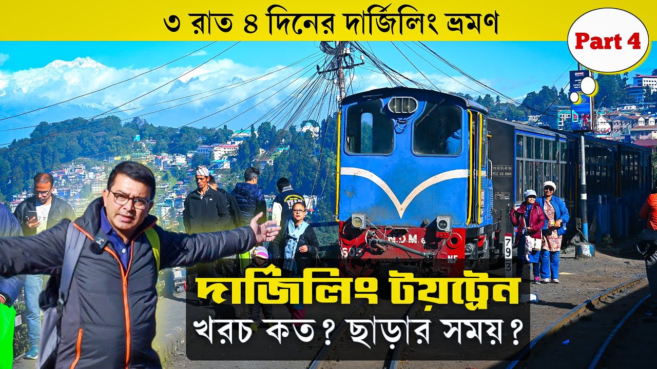 Darjeeling | Darjeeling Toy Train | 3 Nights 4 Days Darjeeling Tour | Darjeeling Tour 4