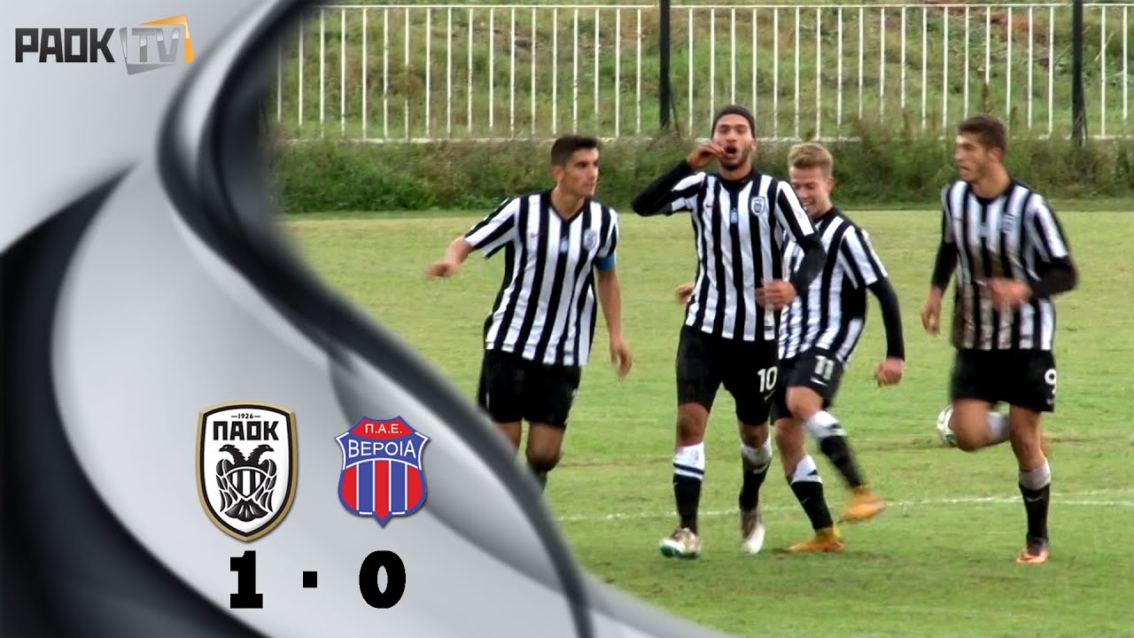 Κ20 ΠΑΟΚ-Βέροια: Highlights - PAOK TV